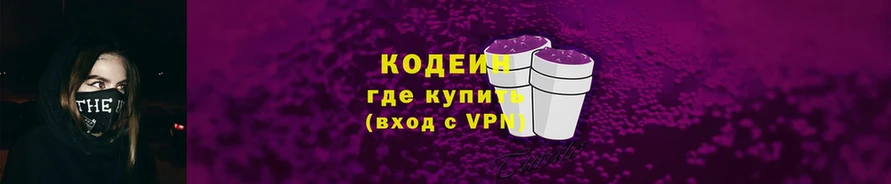 Кодеиновый сироп Lean напиток Lean (лин)  блэк спрут как войти  Невельск  даркнет сайт 