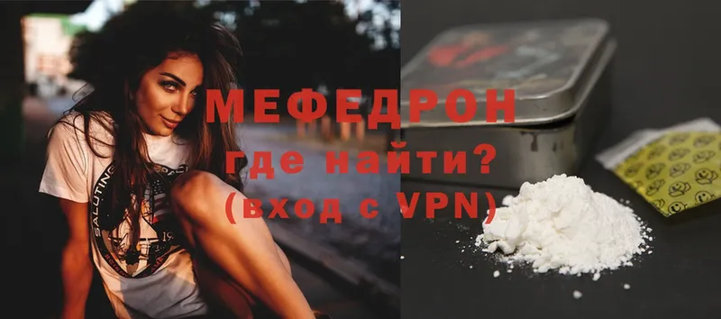 МЯУ-МЯУ mephedrone  закладки  Невельск 